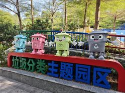 -番禺儿童公园