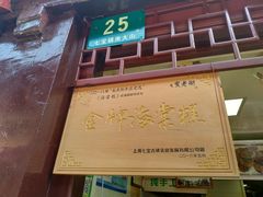 -海棠糕双酿团