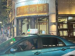 -长人馄饨铺(解放街店)