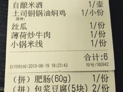 账单-浩海火燒雲傣家菜(静安芮欧店)