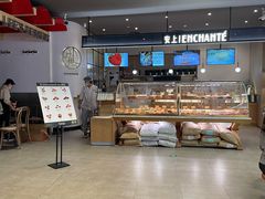 -安上烘焙 ENCHANTE(世纪汇店)