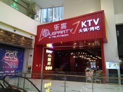 -乐宴KTV(华强北中航城君尚购物中心店)