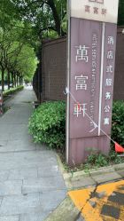 疫情期间大门关闭-晓乙刺青TATTOO