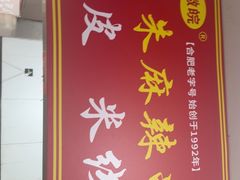 -小朱麻辣串(益民街店)