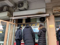 门面-老王记糕干(养鱼池路店)