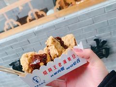 -越香王老汉臭豆腐