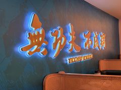 -南拳十三姨·潮汕砂锅粥·粤菜(西单大悦城店)