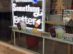 门面-DQ·蛋糕·冰淇淋(通州万达店)