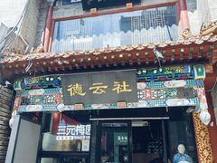 -北京前门大栅栏