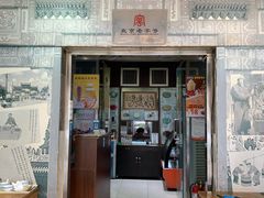 门面-奶酪魏(牛街总店)