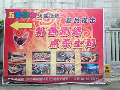 -五彩凉山自助西昌烧烤(柳翠路店)