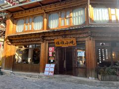 -顺顺小吃(独克宗古城店)