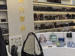 -六六奢品·vintage中古·回收二手奢侈品包包手表首饰(环球港店)