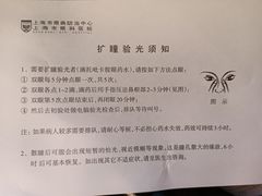 -上海市眼病防治中心(康定路院区)