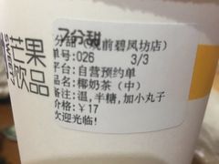 -7分甜(观前碧凤坊店)