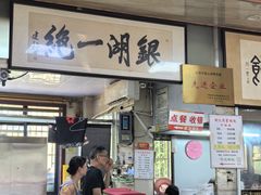 -周震馄饨