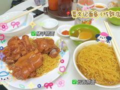 -麦文记面家(佐敦店)