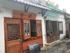 门面-阿木舂记·特色小吃(平江路店)