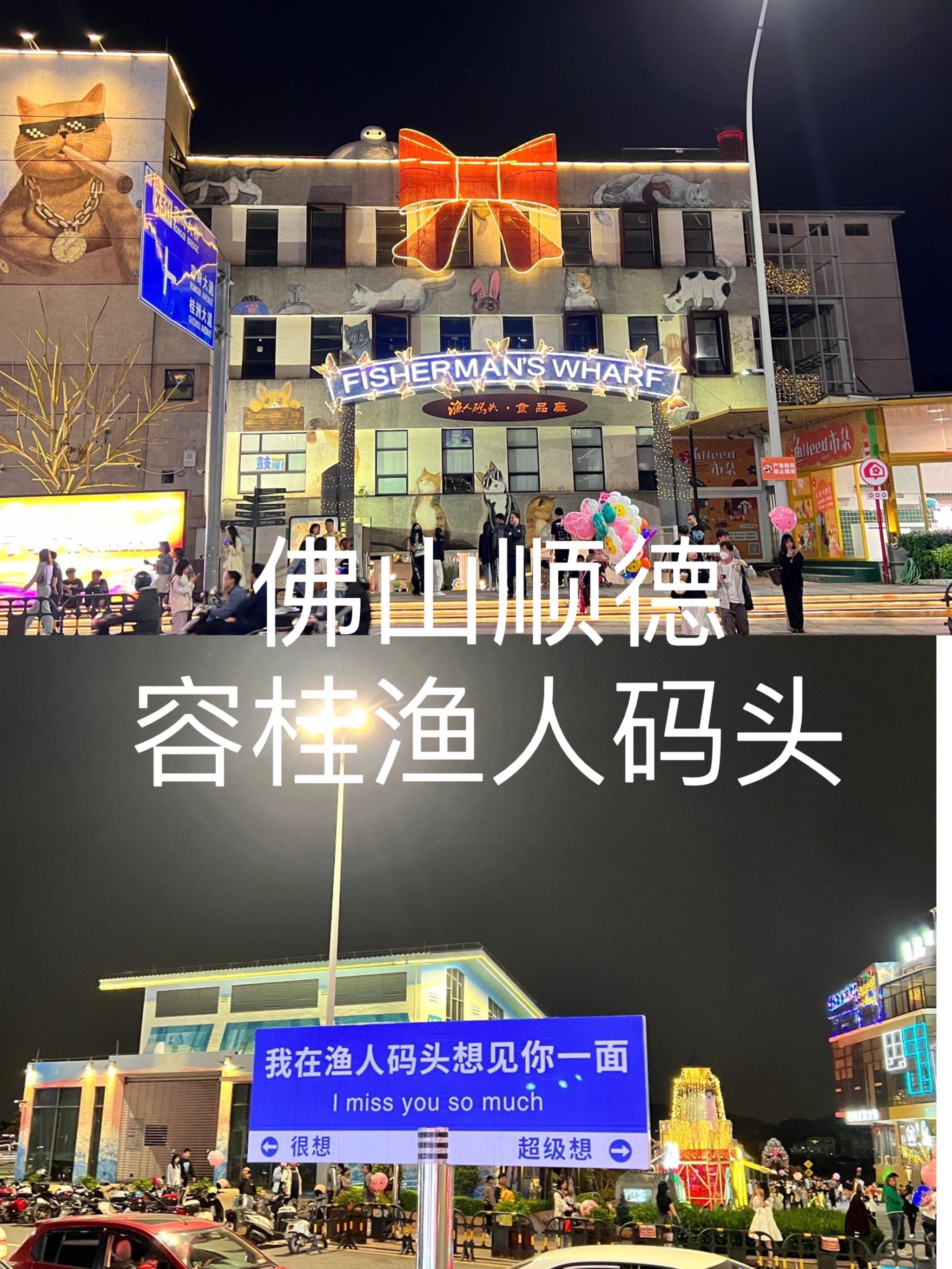 顺德渔人码头门票图片