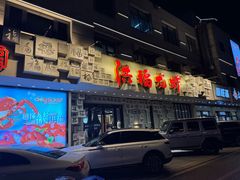 -洪福龙虾