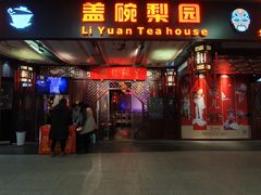 -盖碗儿梨园·变脸吐火·川剧(天府广场店)