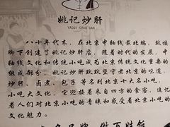 -姚记炒肝店(鼓楼店)