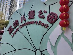 -荔湾区儿童公园