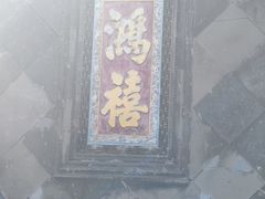 -张学良旧居陈列馆