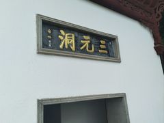 -采石矶景区