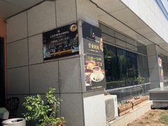 -ITA·意塔意大利餐厅(亦庄店)