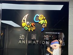 -上海动漫博物馆