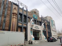 -哈啾嗨·新概念蒙餐(红星新城店)