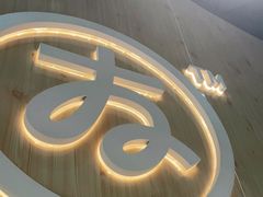 -友达面馆(广州总店)