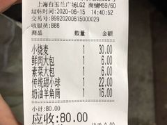 账单-白玉兰食品(甜云店)