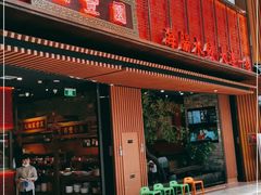 门面-日丰园海肠水饺·老字号大连海鲜(和平广场店)