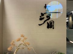 -长嘉·河图火锅(长嘉汇江景旗舰店)