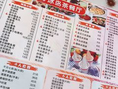 -冰岛茶餐厅(人民路店)