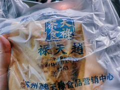 -赵天禄(葑门横街店)