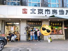 门面-老磁器口豆汁店(天坛店)