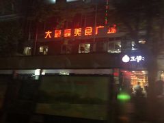 -大连东软信息学院(软件园校区)