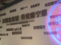 -古镇老食铺-徐州非遗技艺餐厅(大学城店)