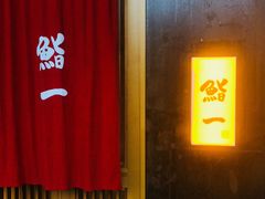-鮨一日本料理(大中华店)
