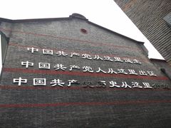 -中共一大纪念馆