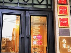 -南麓·浙里(外滩店)