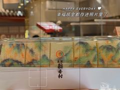 -北京稻香村(零号店)