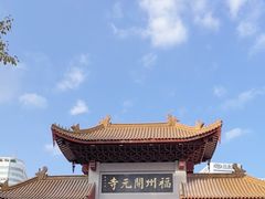-福州开元寺
