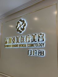 -弘美医美·艾维岚童颜抗衰中心