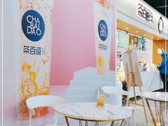 -茶百道(盛京大奥莱店)