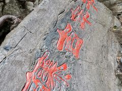 -孤山寨风景区