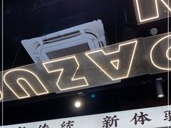 -小螺大作·螺蛳粉火锅(林和西店)